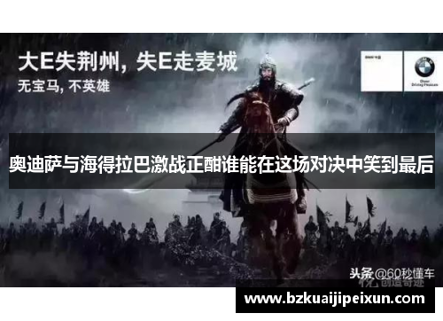 奥迪萨与海得拉巴激战正酣谁能在这场对决中笑到最后