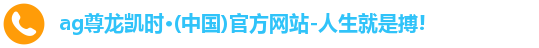 尊龙凯时人生就是搏!